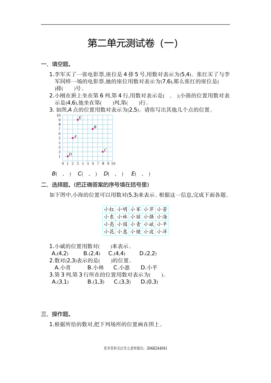 五（上）人教版数学第二单元检测卷.1.doc_第1页