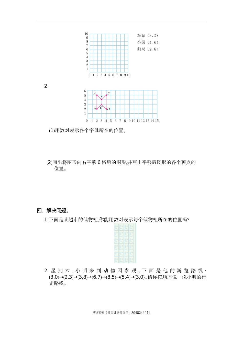 五（上）人教版数学第二单元检测卷.1.doc_第2页