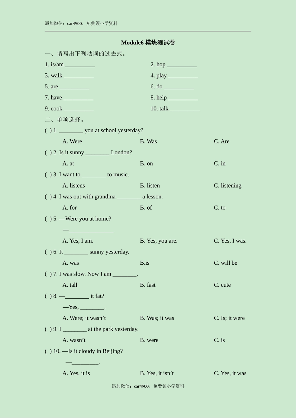 Module6_模块测试卷.doc_第1页