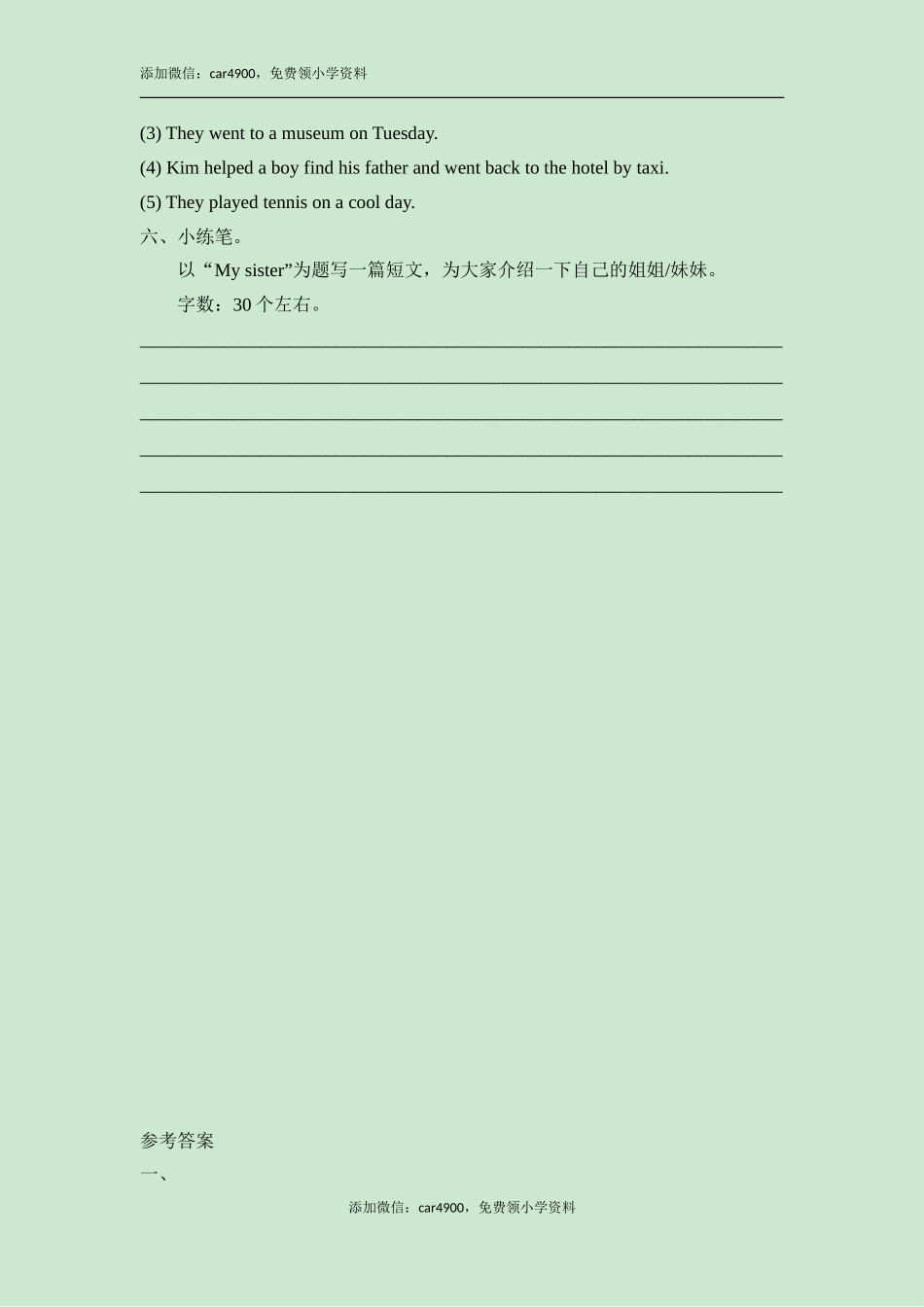 Module6_模块测试卷.doc_第3页