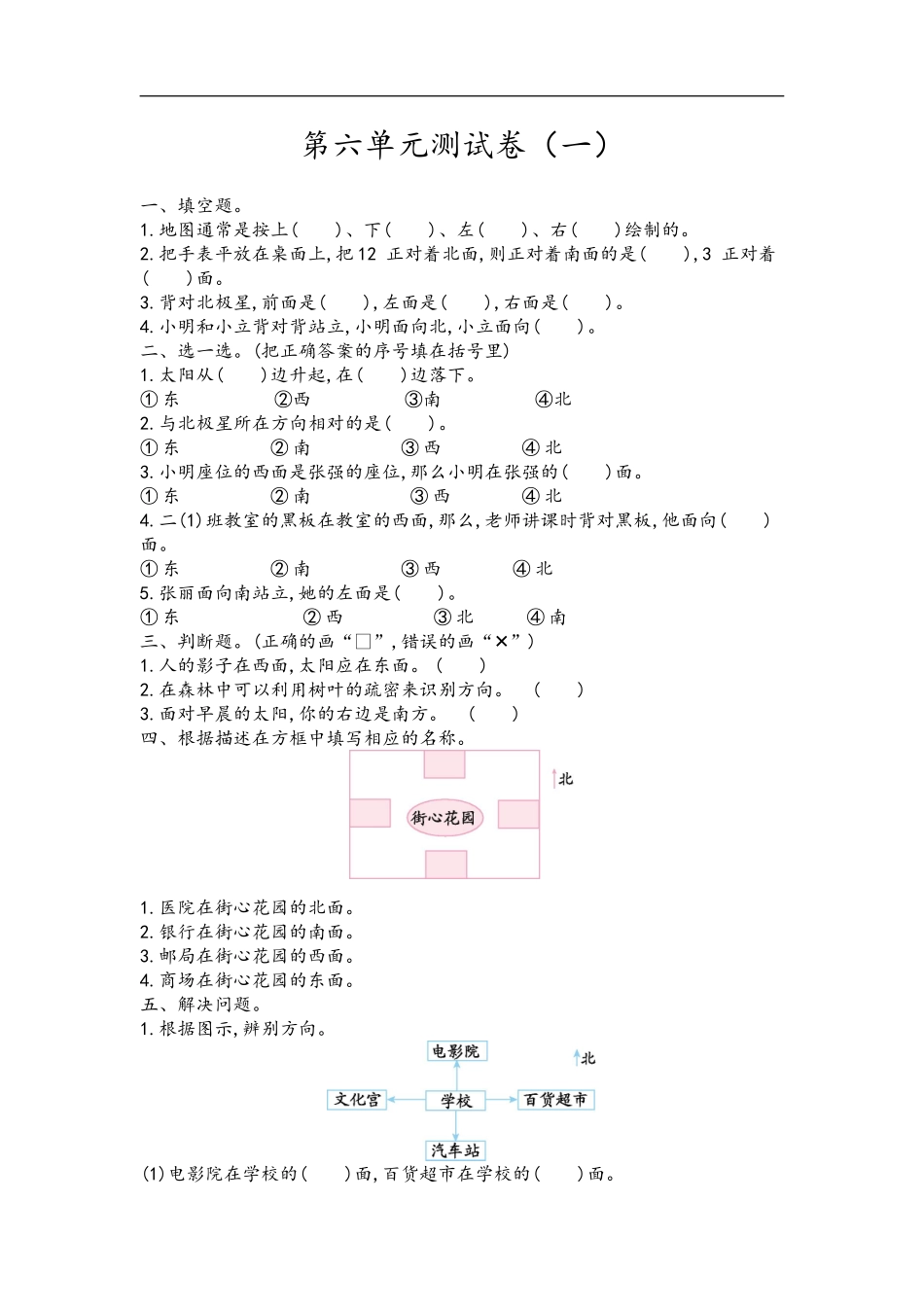 二（上）青岛版数学第六单元测试卷.1.doc_第1页