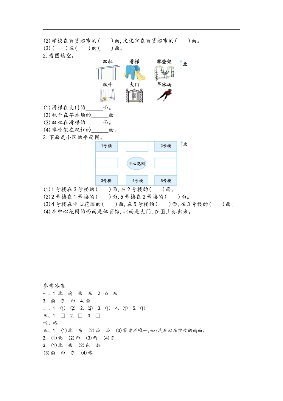 二（上）青岛版数学第六单元测试卷.1.doc_第2页