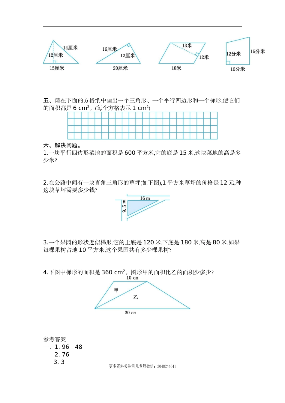 五（上）北师大数学第四单元测试卷.2.docx_第2页