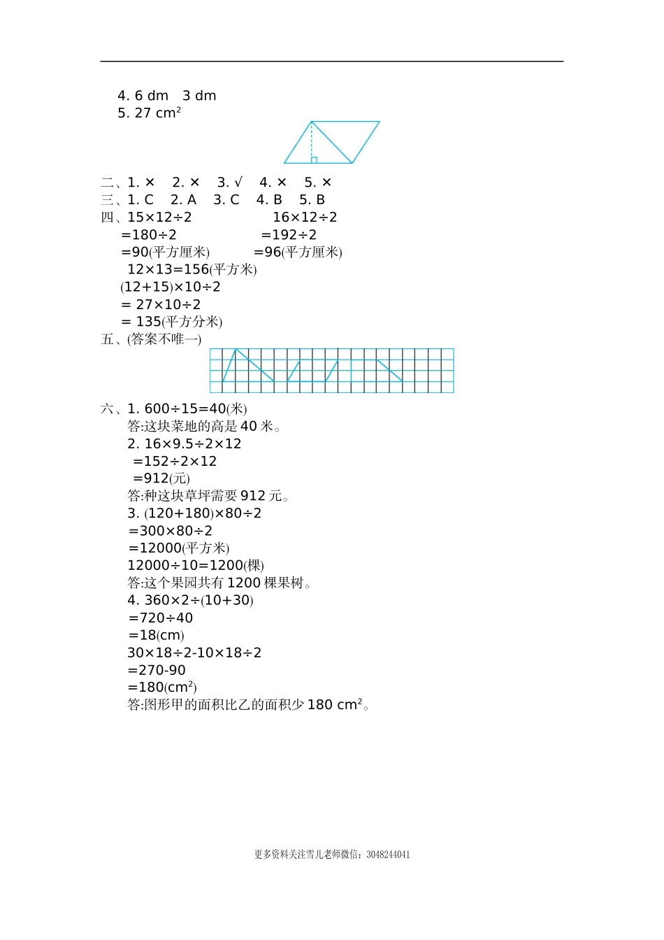 五（上）北师大数学第四单元测试卷.2.docx_第3页