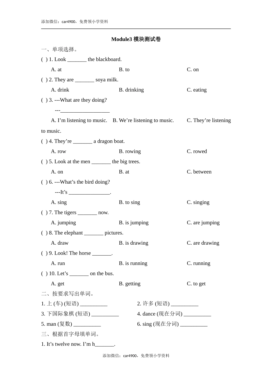 Module3_模块测试卷.doc_第1页