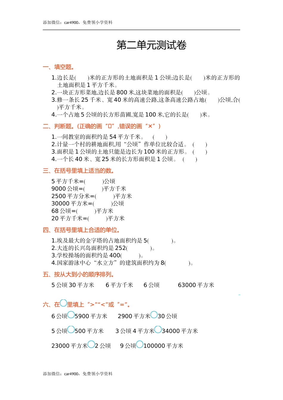 第二单元测试卷.doc_第1页