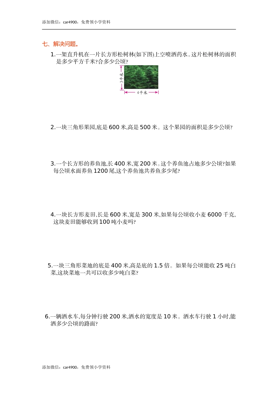 第二单元测试卷.doc_第2页