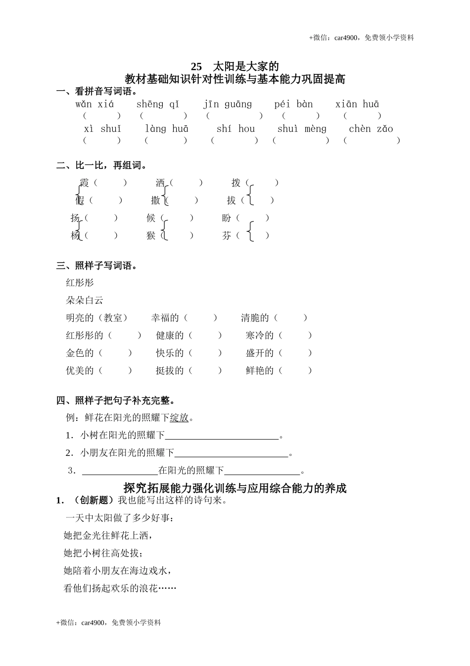 25太阳是大家的.doc_第1页