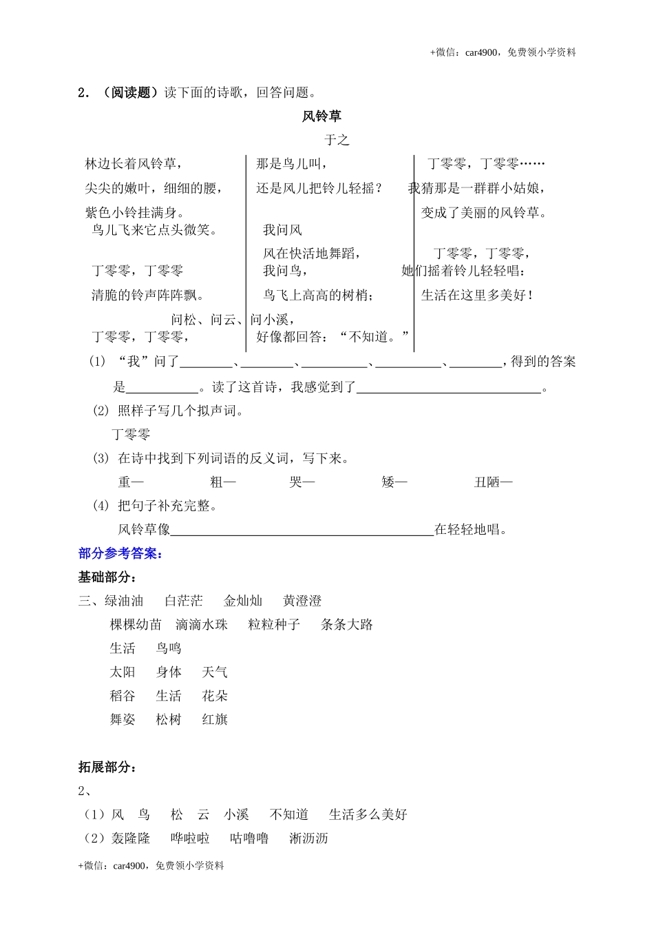 25太阳是大家的.doc_第2页