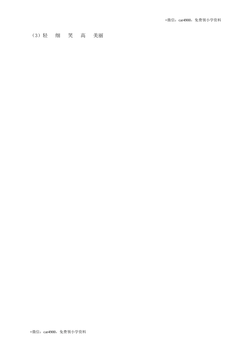 25太阳是大家的.doc_第3页