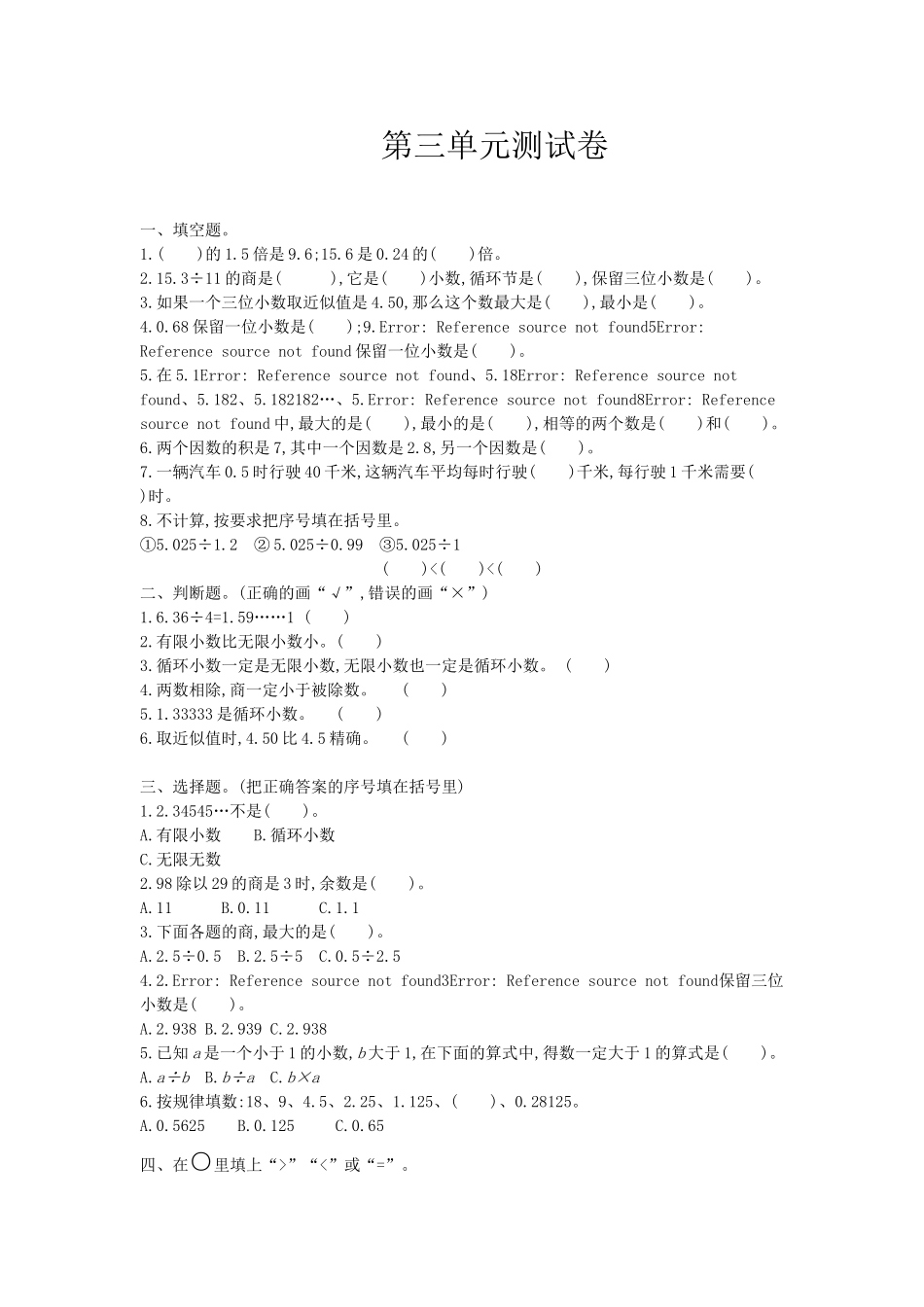 五（上）西师版数学第三单元测试卷.1.doc_第1页