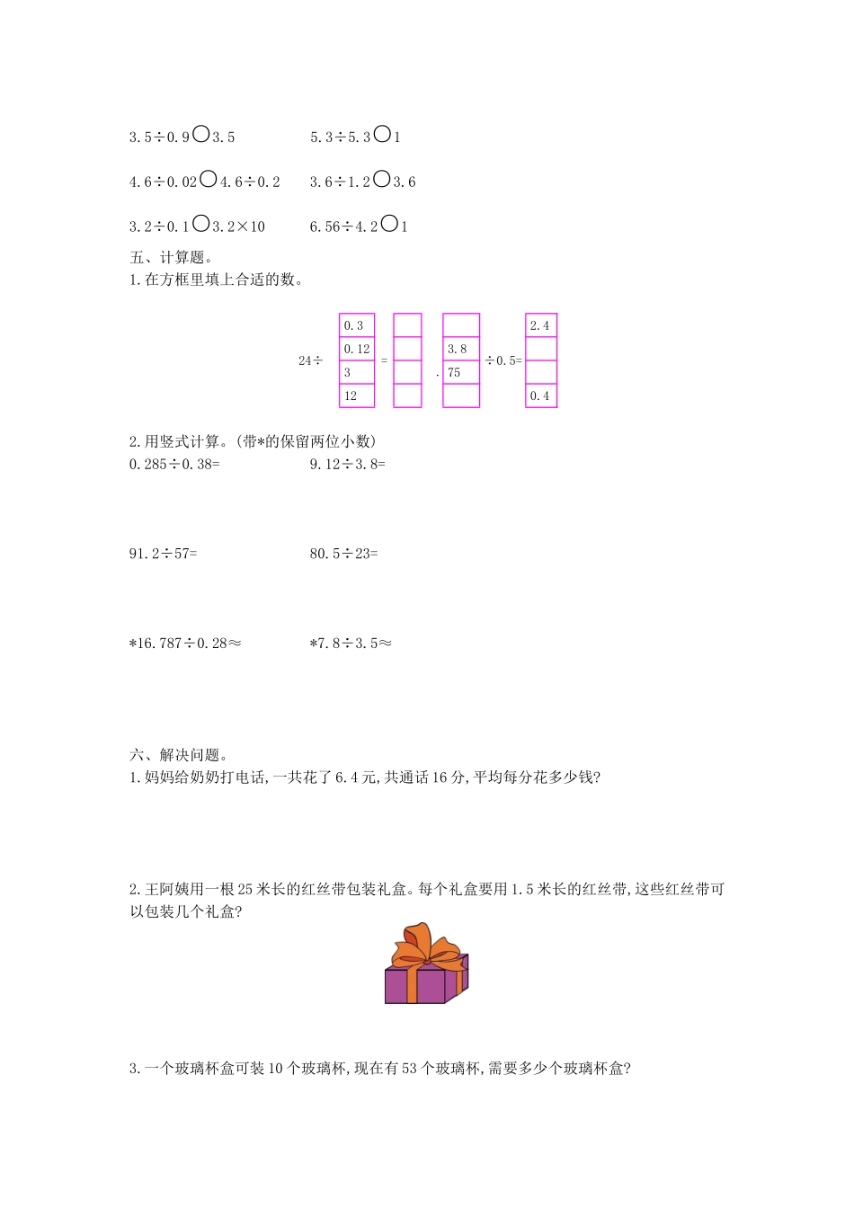 五（上）西师版数学第三单元测试卷.1.doc_第2页