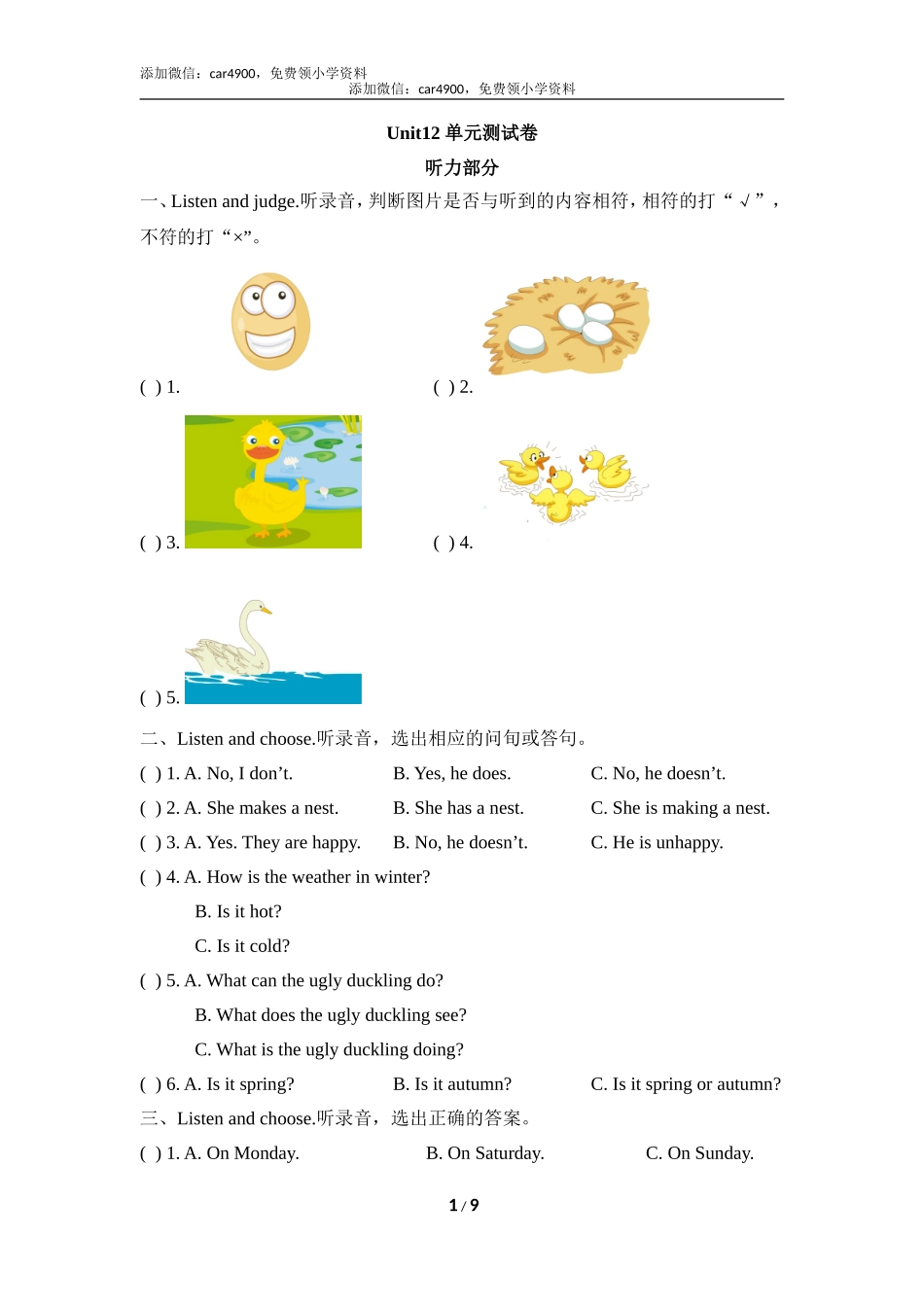 Unit12_单元测试卷.doc_第1页