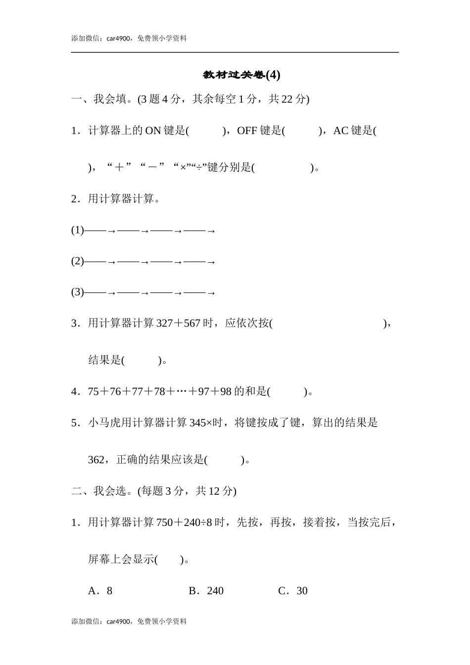教材过关卷(4)(1)(1).docx_第1页