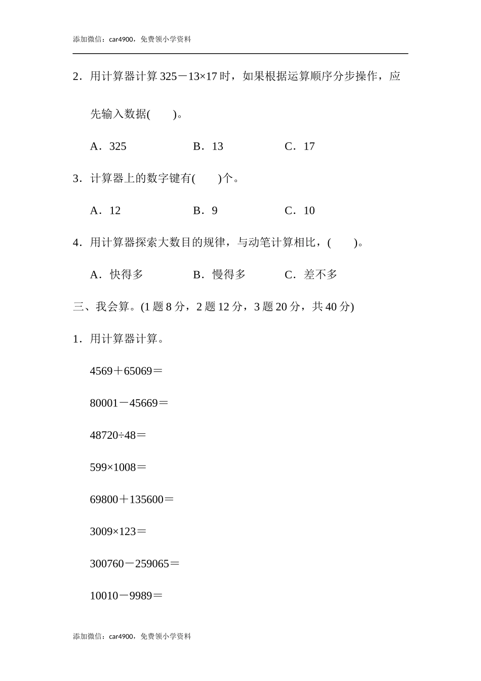 教材过关卷(4)(1)(1).docx_第2页