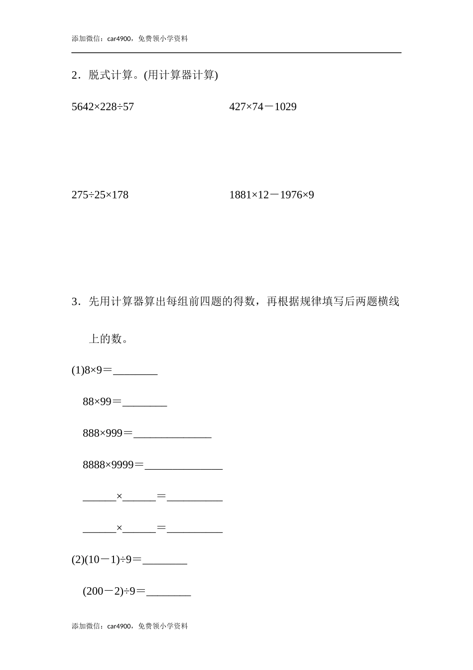教材过关卷(4)(1)(1).docx_第3页