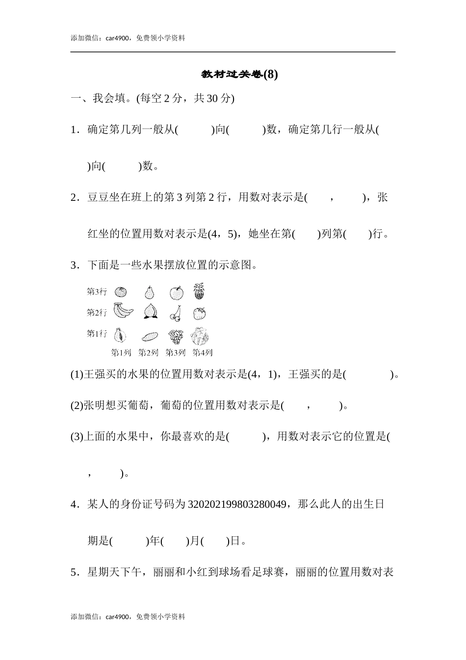 教材过关卷(8)(1).docx_第1页