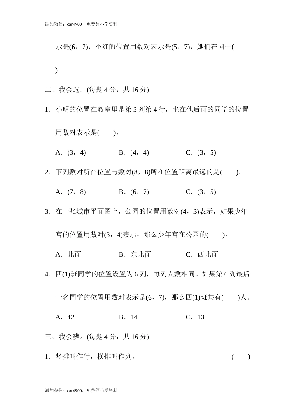 教材过关卷(8)(1).docx_第2页