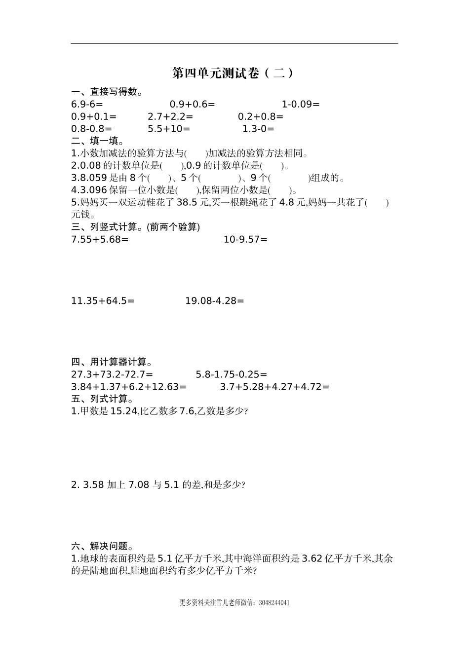 五（上）苏教版数学第四单元测试卷.2.docx_第1页