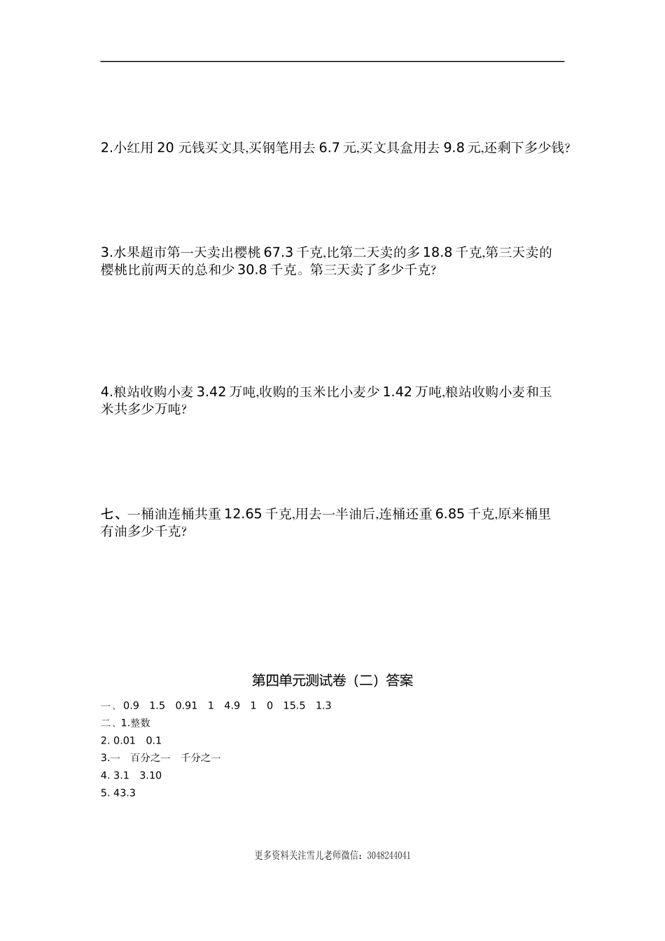 五（上）苏教版数学第四单元测试卷.2.docx_第2页