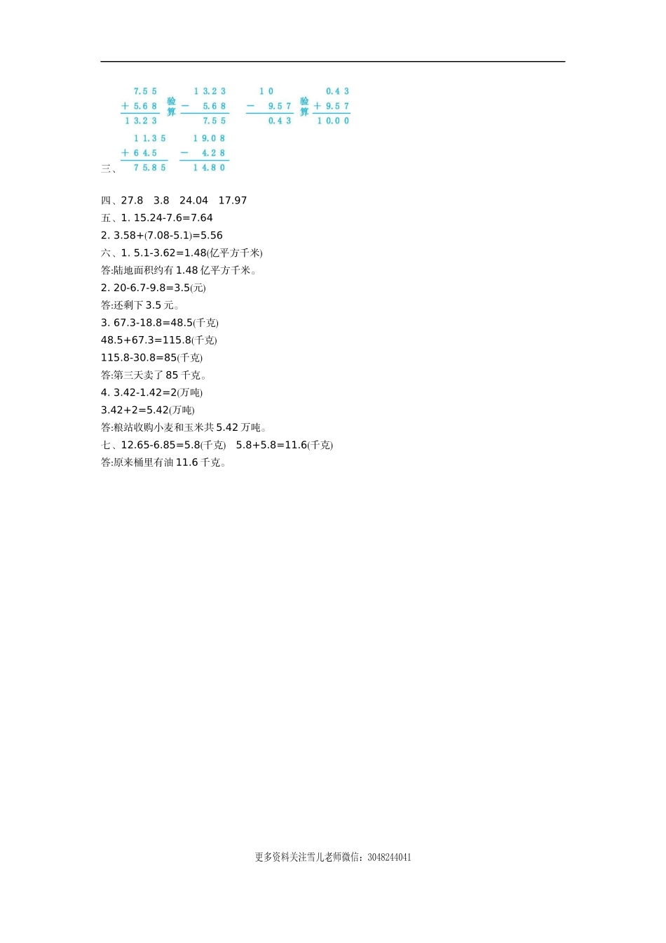 五（上）苏教版数学第四单元测试卷.2.docx_第3页