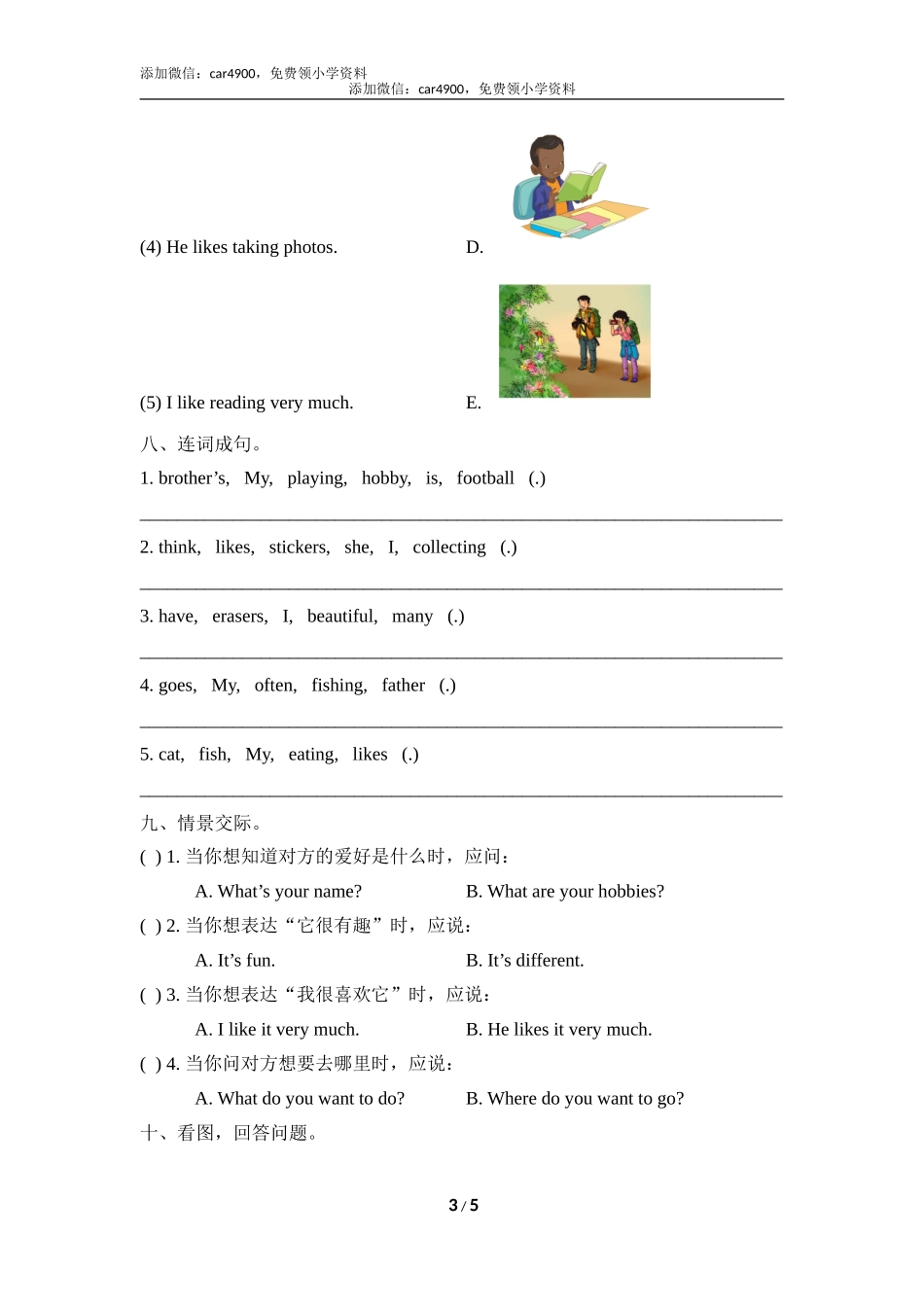 Unit4_单元测试卷_.doc_第3页