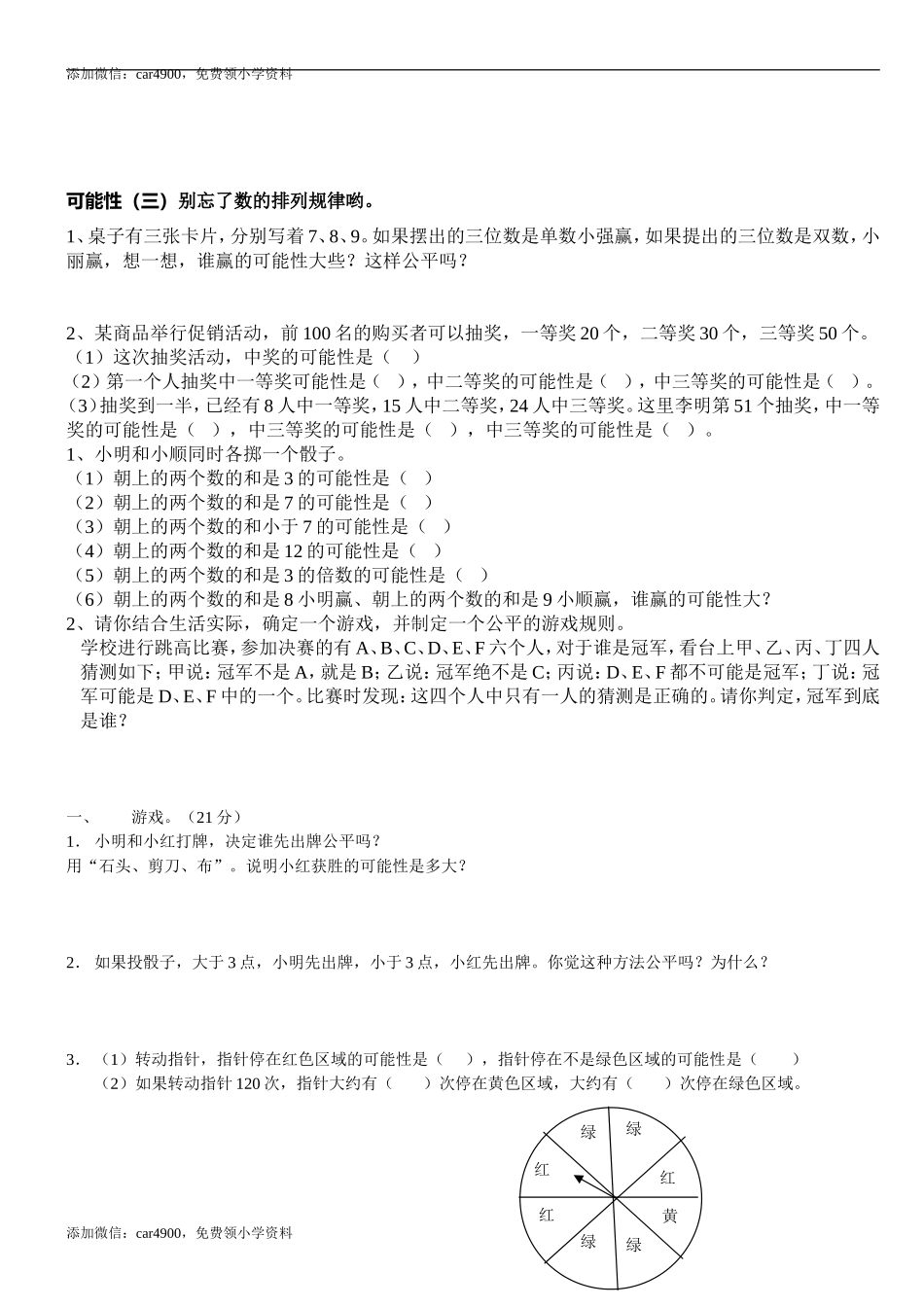 第四单元可能性.doc_第2页