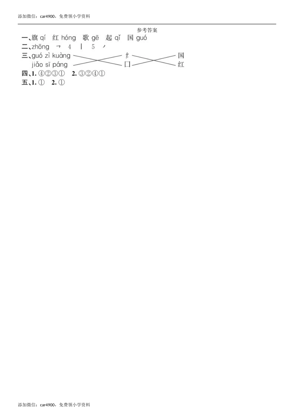 第5单元 10 升国旗同步练习（部编版）.doc_第2页