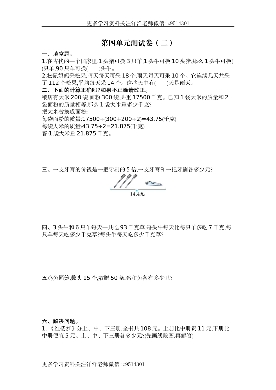 六（上）苏教版数学第四单元测试卷.2.docx_第1页