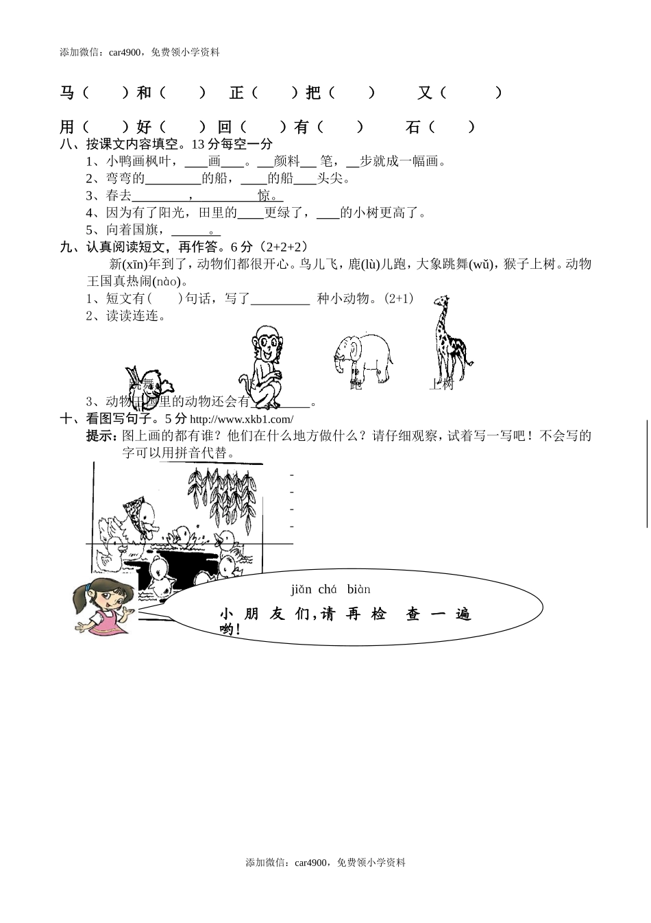 新人教版一年级语文上册期末测试题 (6).doc_第2页