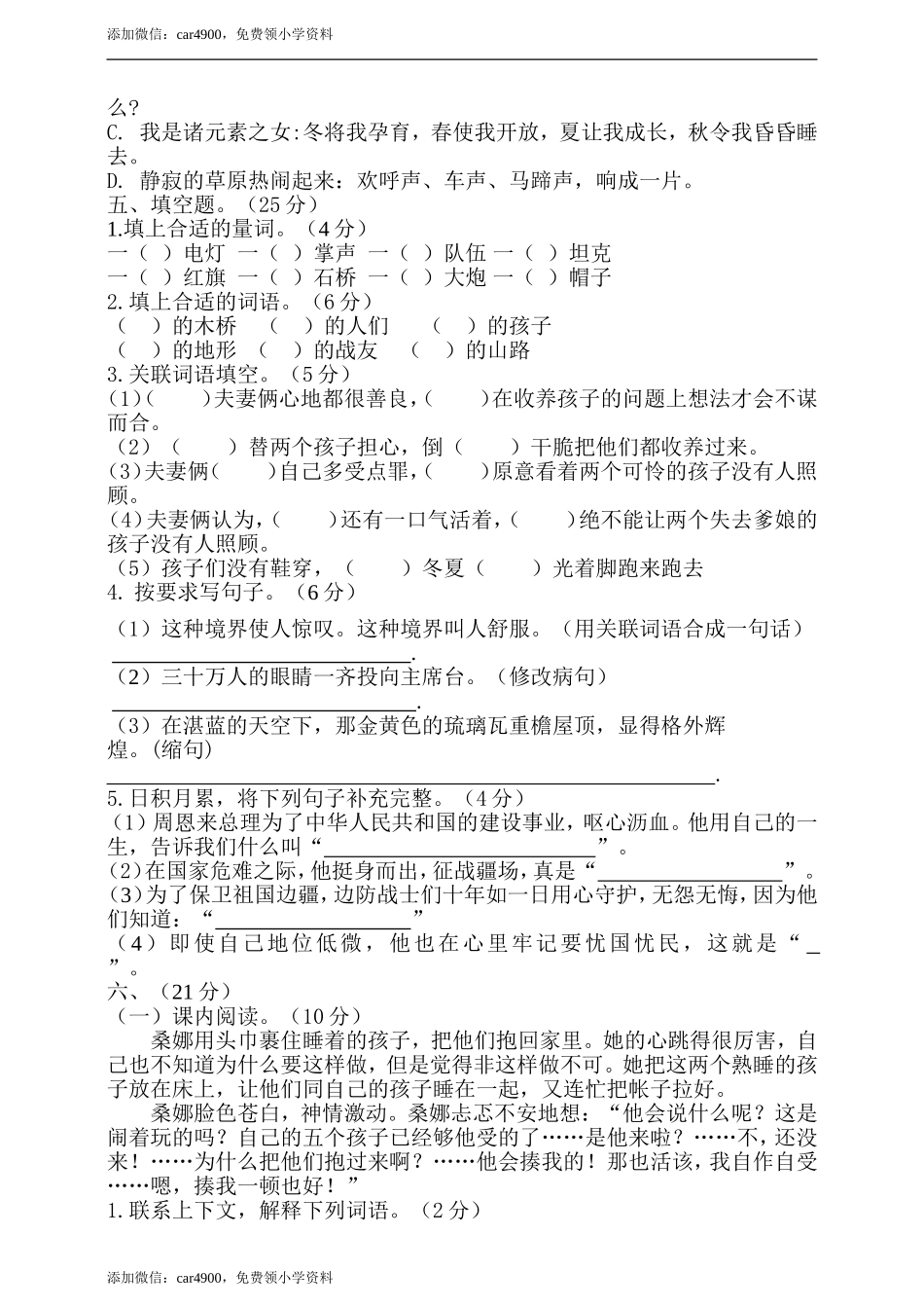 期中测试-语文-六年级上册-部编人教版 (6).doc_第2页