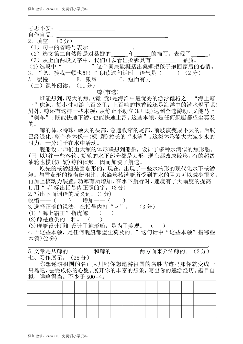 期中测试-语文-六年级上册-部编人教版 (6).doc_第3页