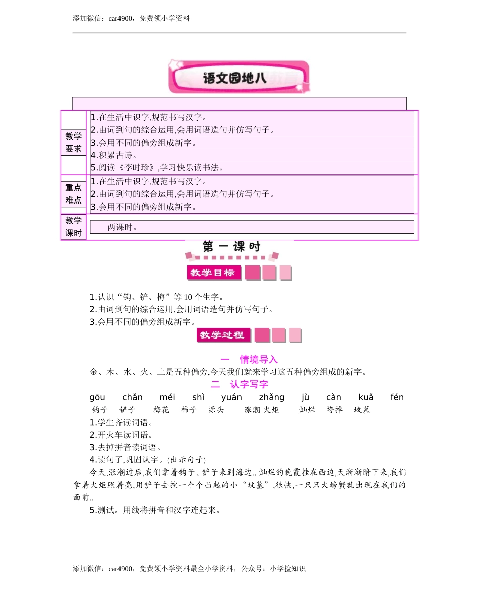 语文园地八 教案 .doc_第1页