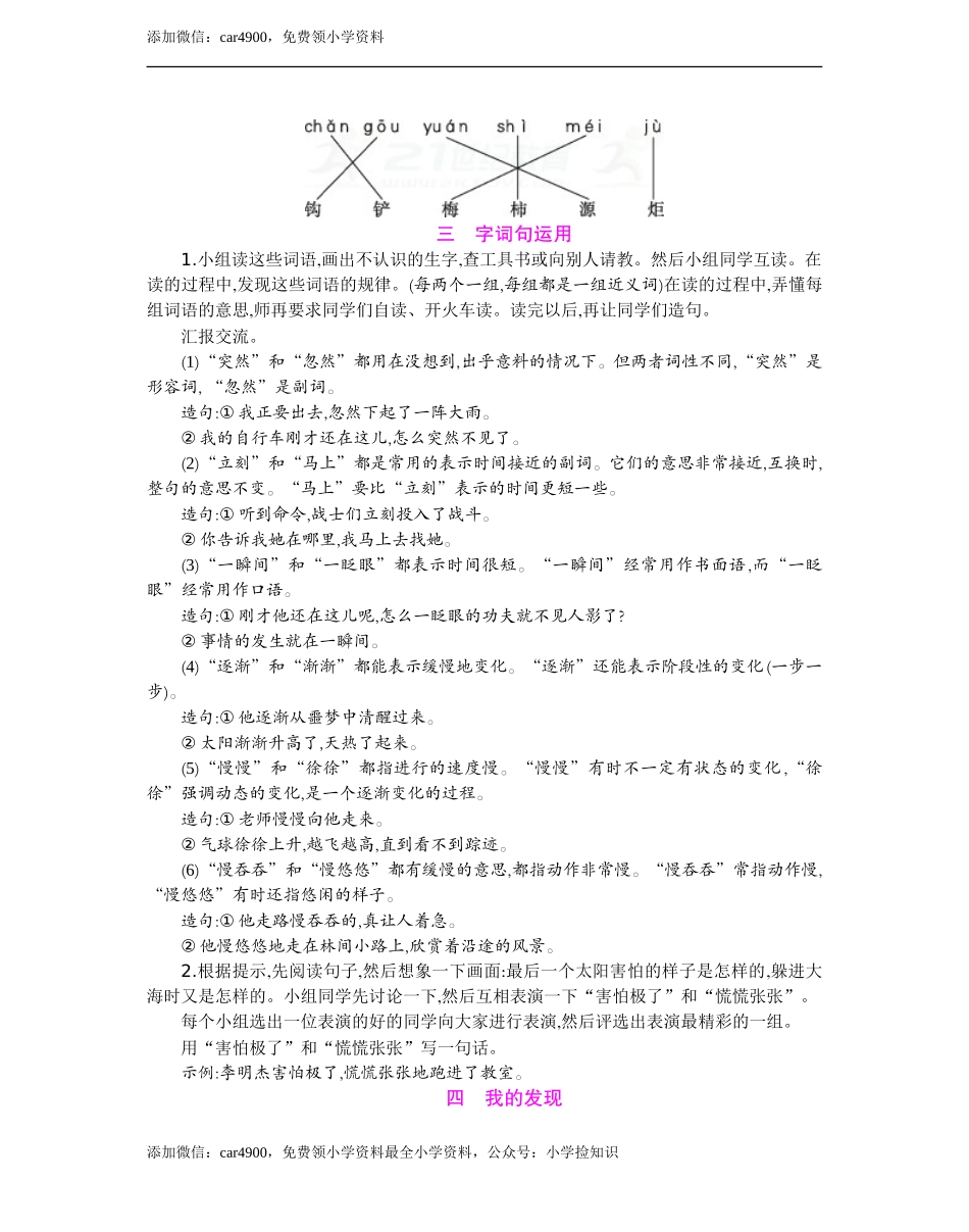 语文园地八 教案 .doc_第2页