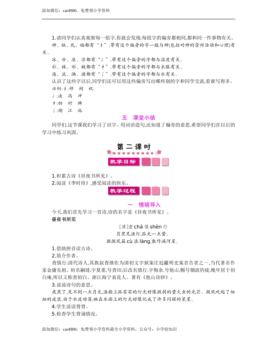 语文园地八 教案 .doc_第3页