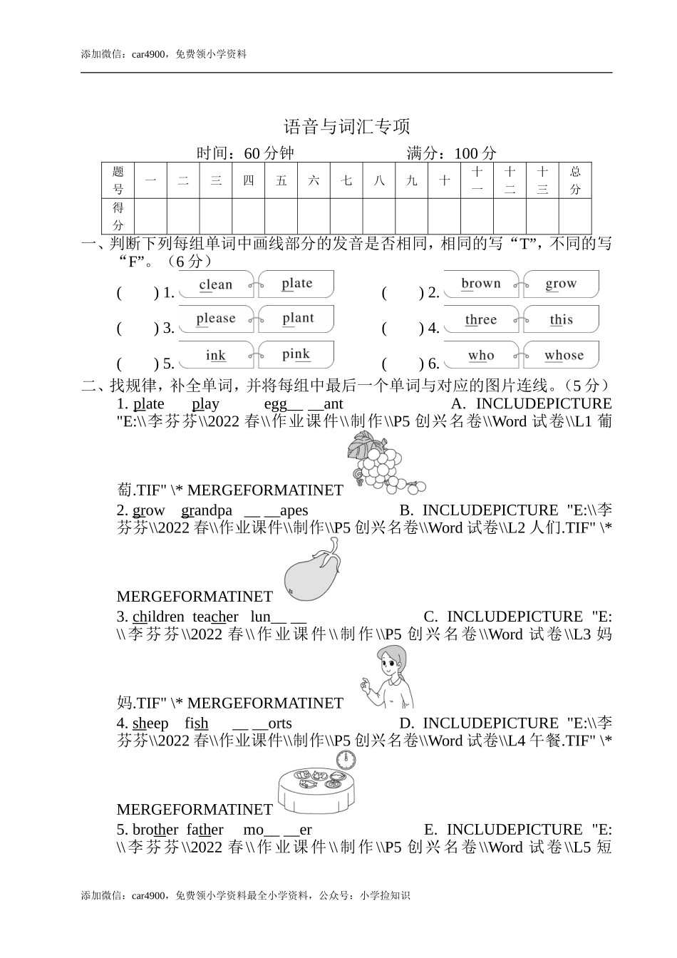 语音与词汇专项 .doc_第1页