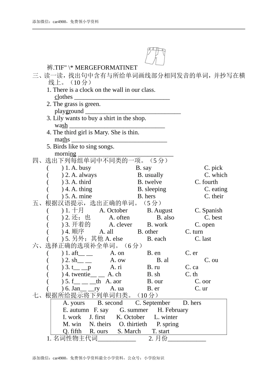 语音与词汇专项 .doc_第2页