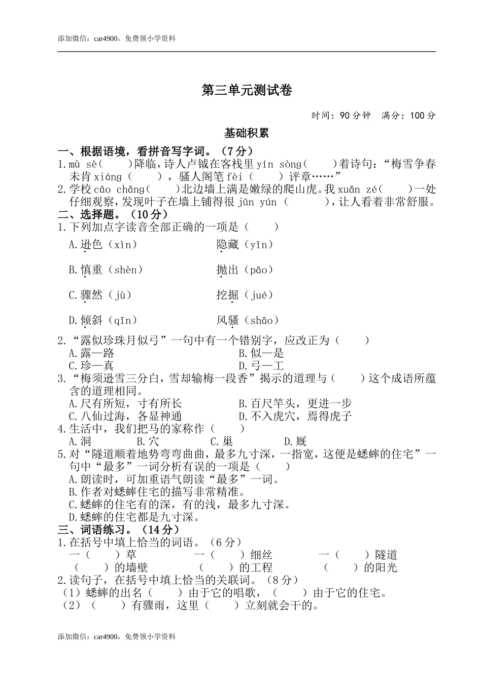 第三单元测试卷.doc_第1页