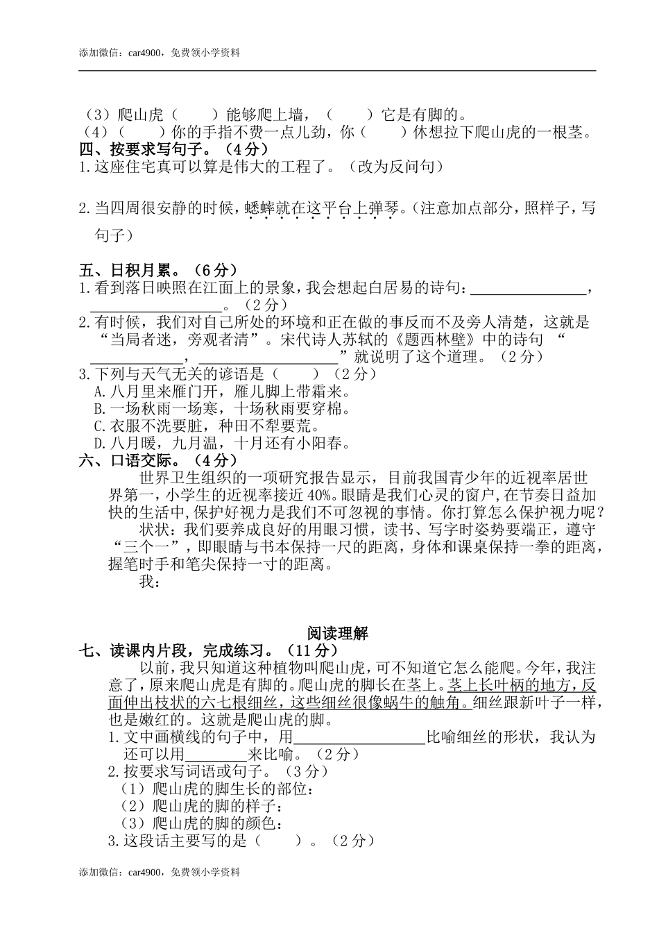 第三单元测试卷.doc_第2页