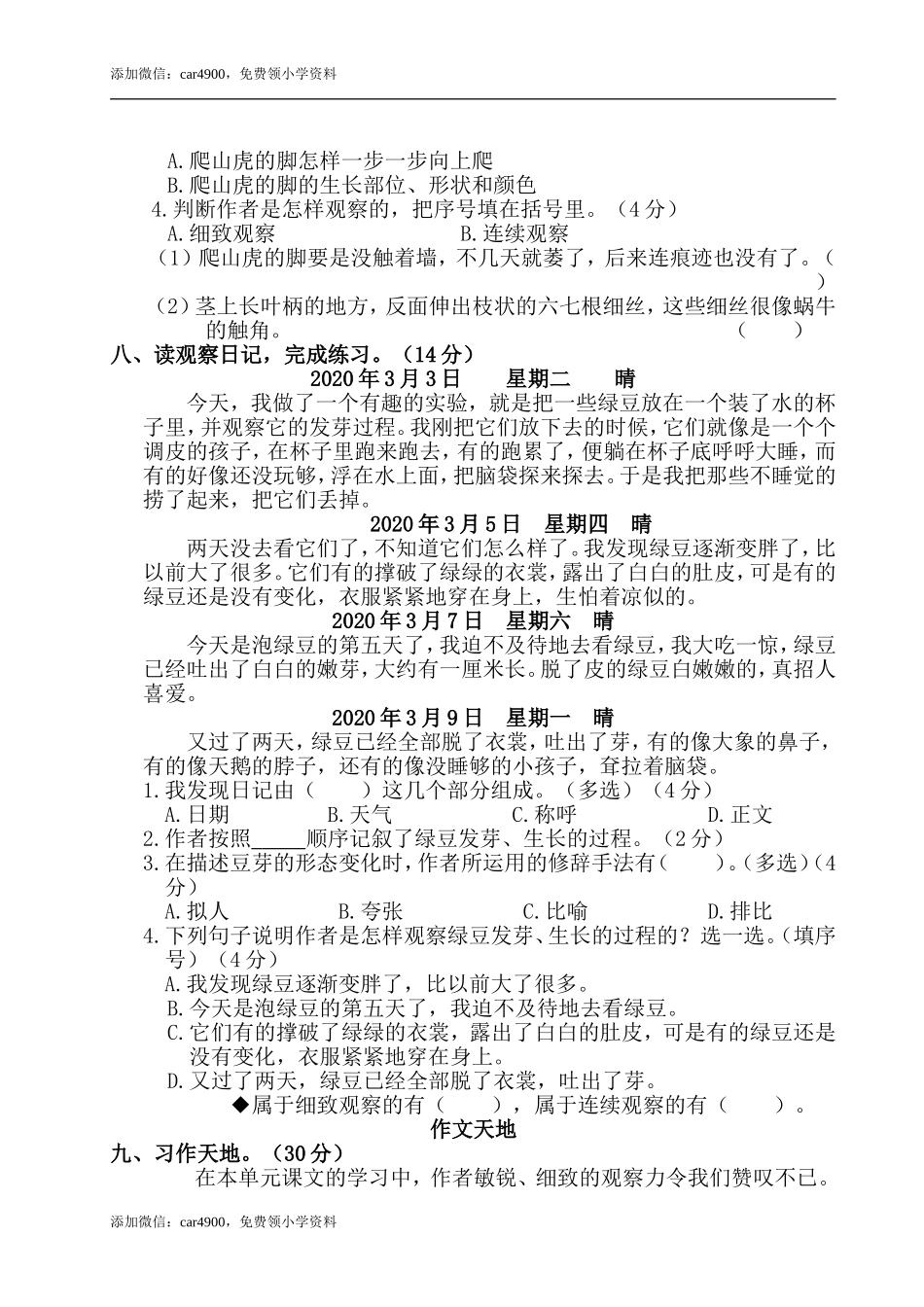 第三单元测试卷.doc_第3页