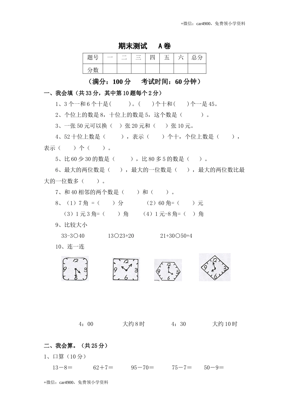 期末测试（3） .docx_第1页