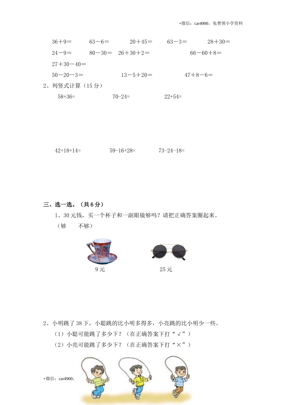 期末测试（3） .docx_第2页