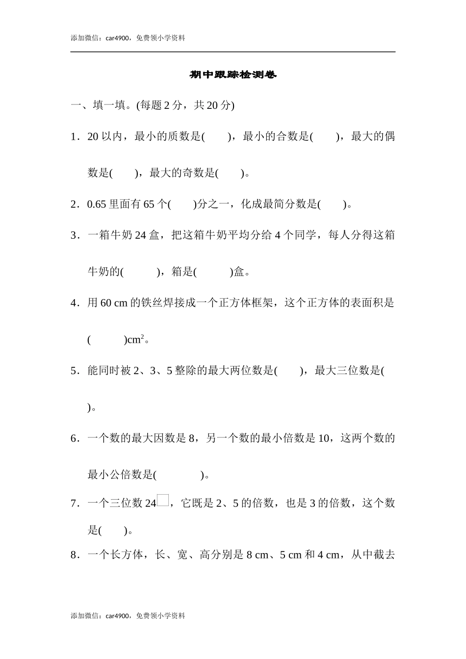 期中跟踪检测卷.docx_第1页