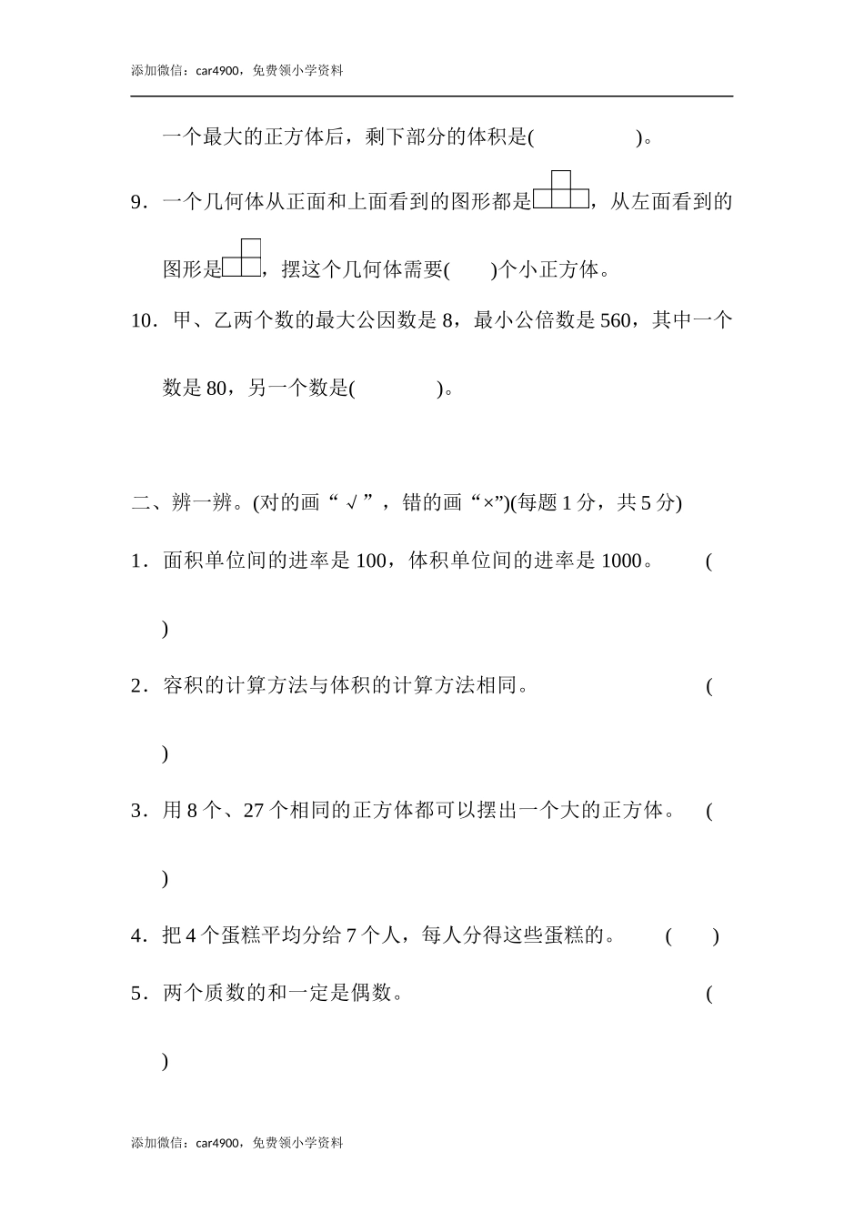 期中跟踪检测卷.docx_第2页