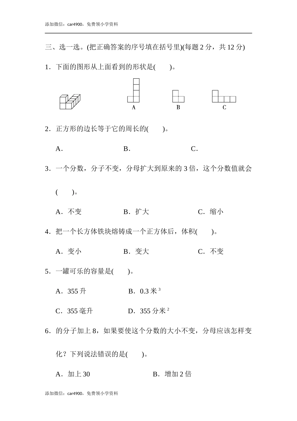 期中跟踪检测卷.docx_第3页