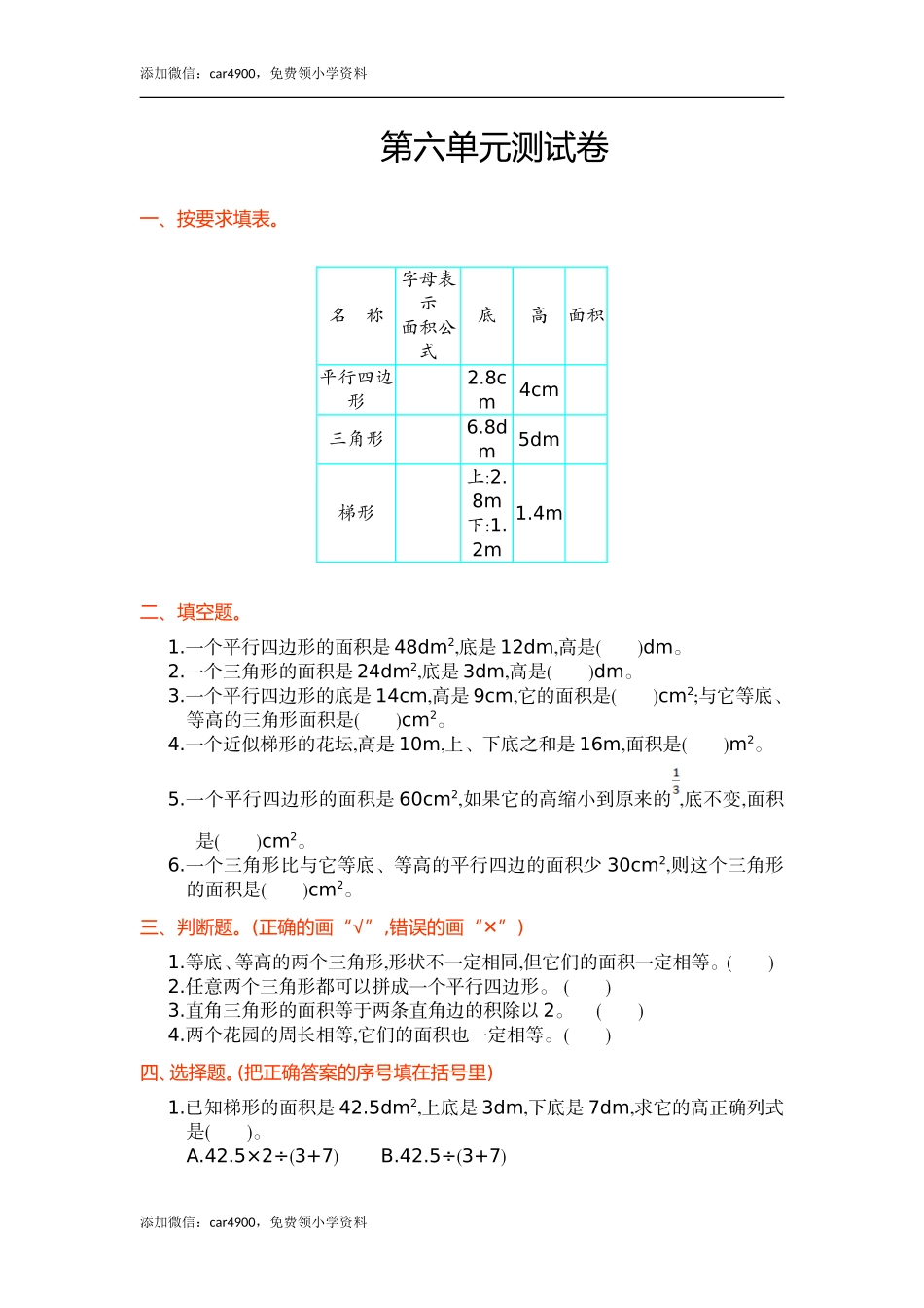 第六单元测试卷.doc_第1页