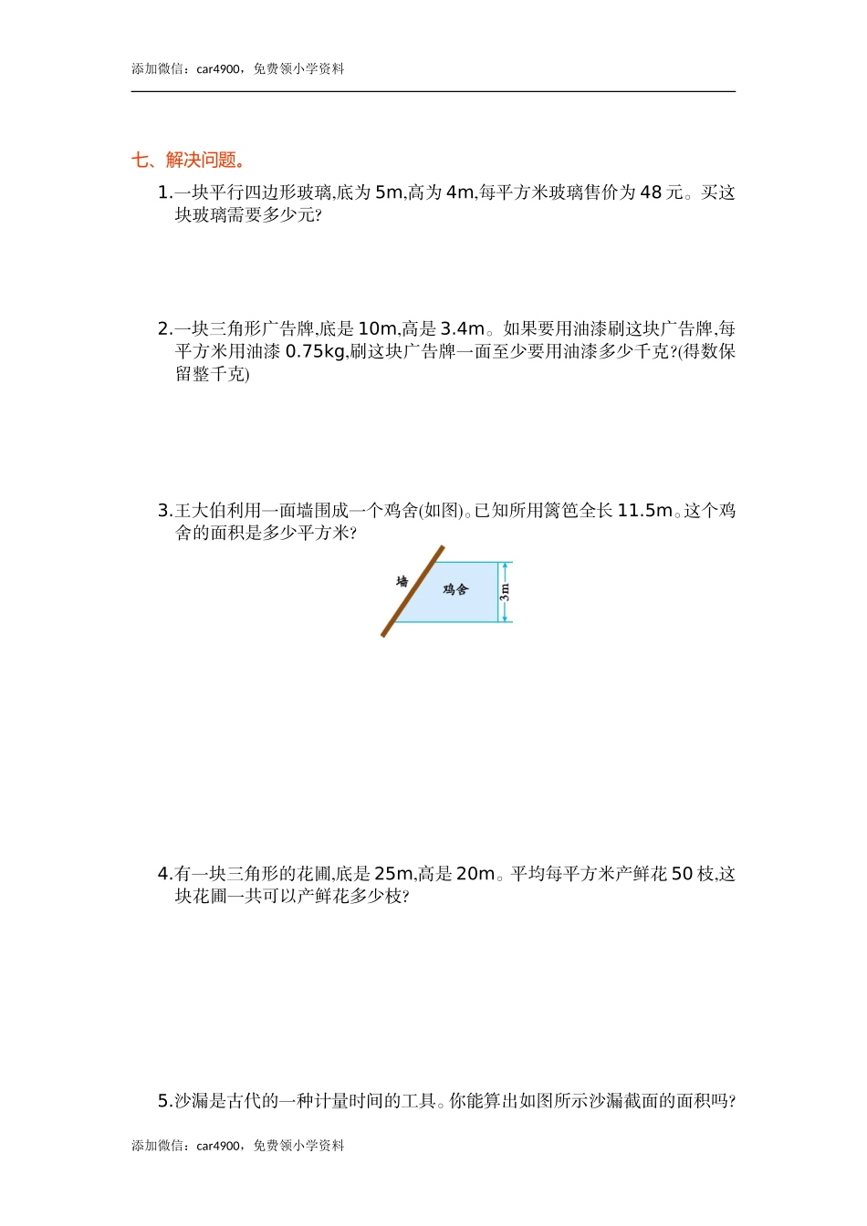 第六单元测试卷.doc_第3页