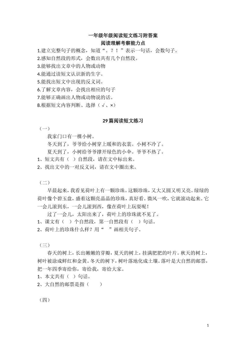 一（上）语文阅读理解短文练习29篇(1).doc_第1页