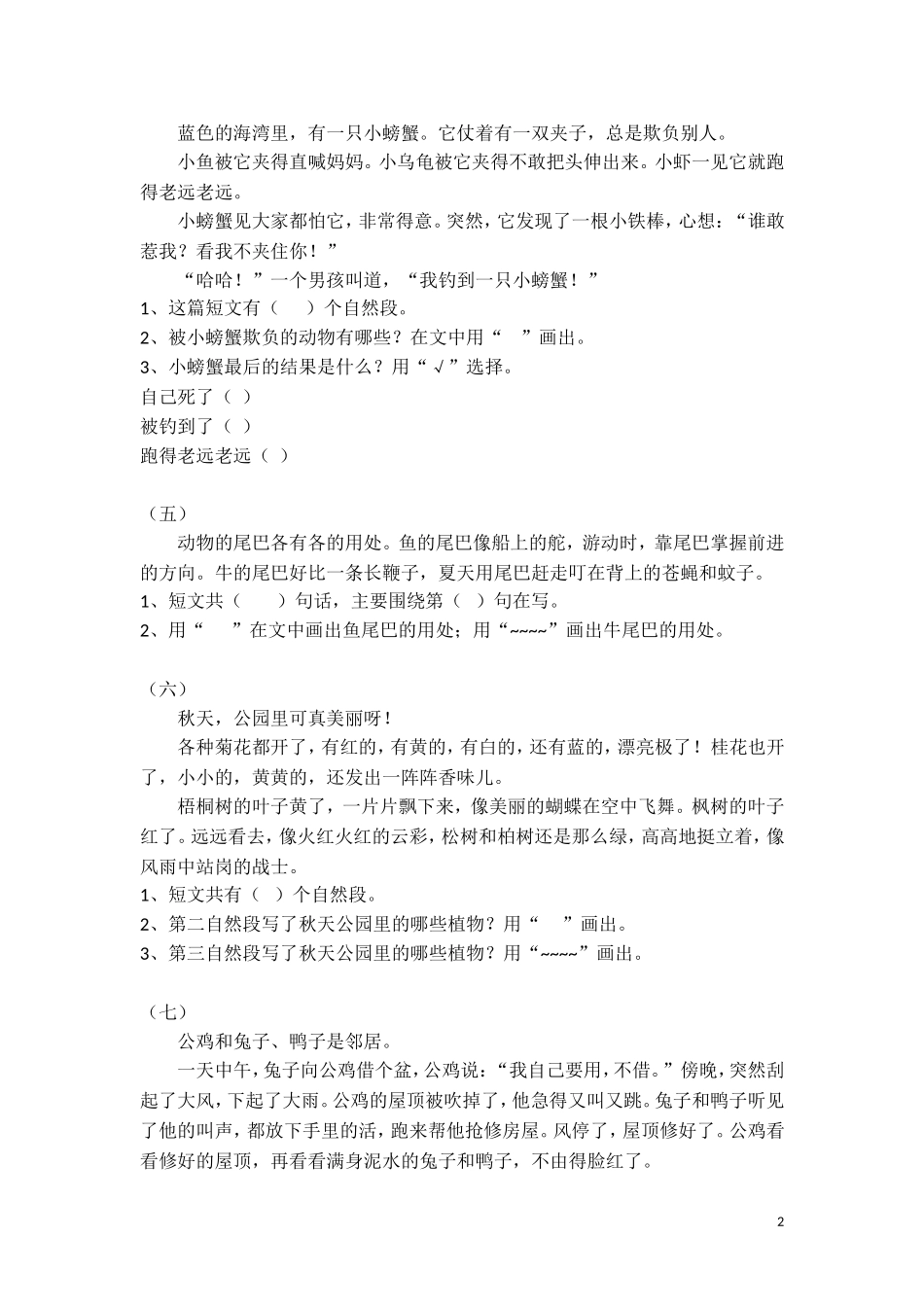 一（上）语文阅读理解短文练习29篇(1).doc_第2页