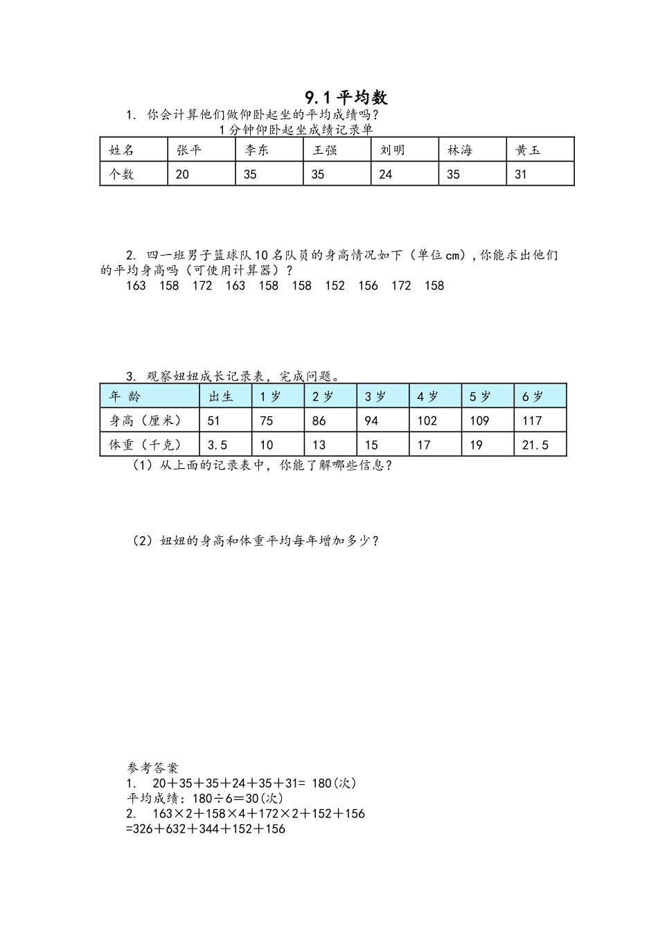 四（上）54制青岛版数学九单元课时.1.docx_第1页